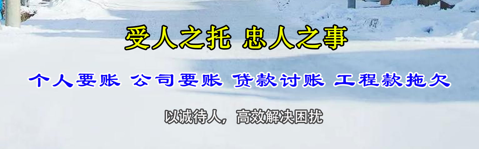 安庆要债公司